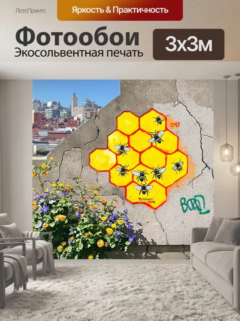 Фотообои создай композицию из сотов, расписанных в различные яркие цвета, и пчел, используя стиль граффити