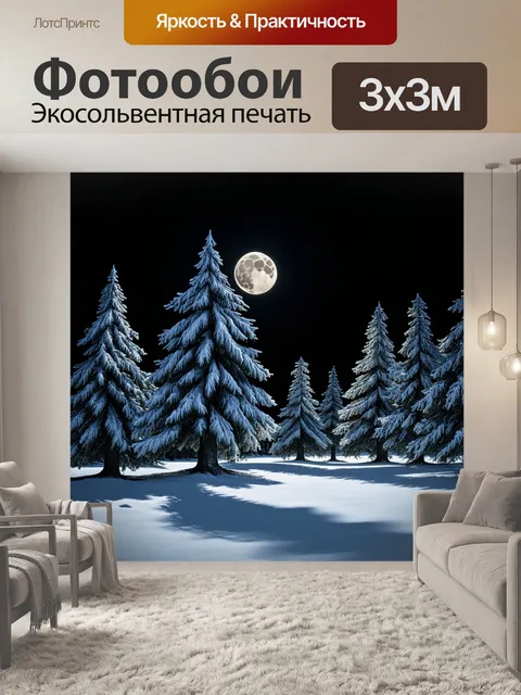 Фотообои темный фон, удачно сочетающийся с заснеженными зимними пейзажами, где огромные сосны окружены тонким слоем…