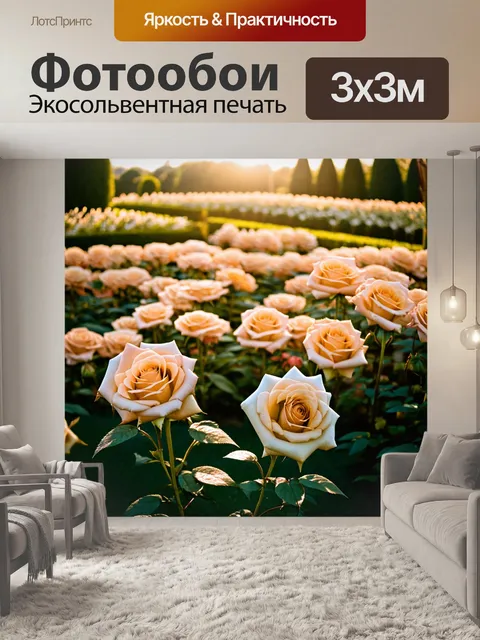 Фотообои бежевый ухоженный сад с розами, освещенными утренним светом, их лепестки переливаются под солнечными лучами