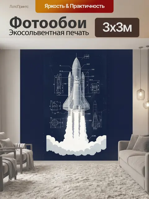 Фотообои Орбитальный корабль на старте