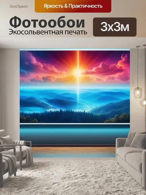 Фотообои с панорамой