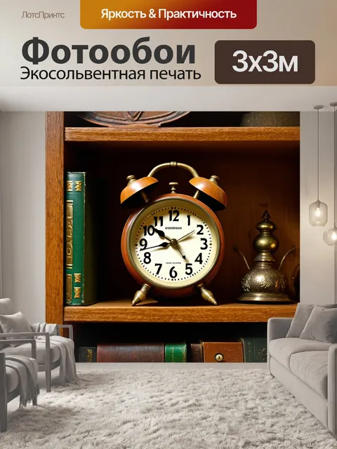 Фотообои часы в форме книги, размещенные на деревянной полке, surrounded by other antique items, in a cozy vintage…