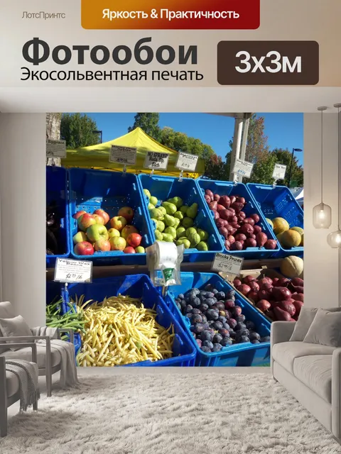 Фотообои Овощи