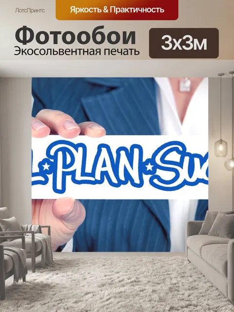 Фотообои Бизнес идея