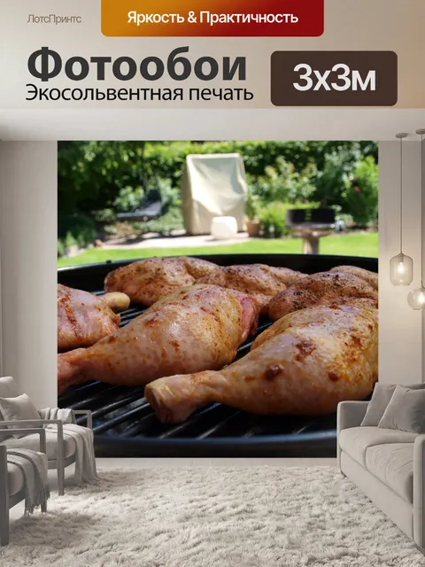 Фотообои Куриные ножки барбекю