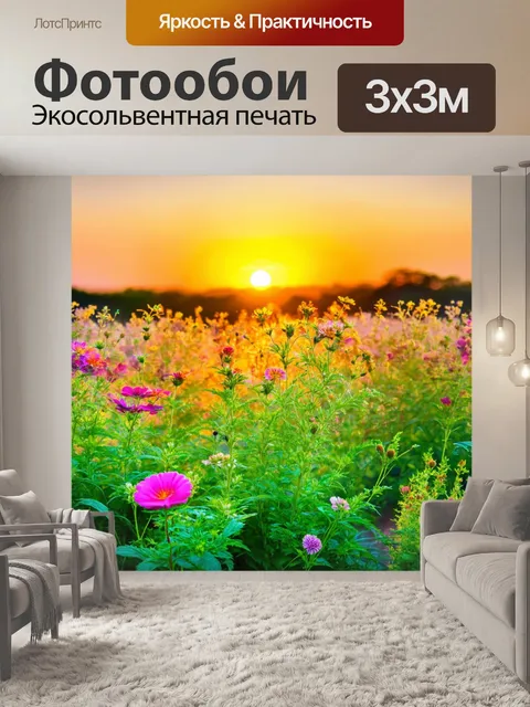 Фотообои летний вечер с цветами на фоне заката