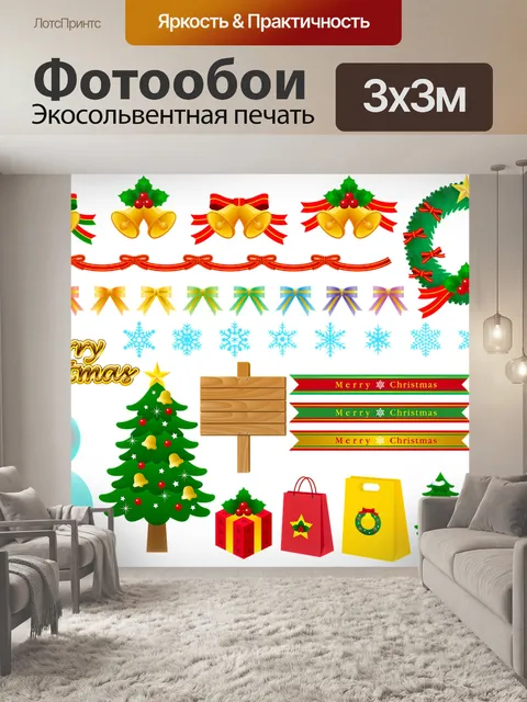 Фотообои Рождество
