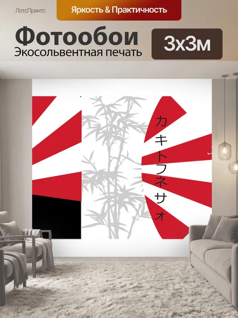 Фотообои Япония
