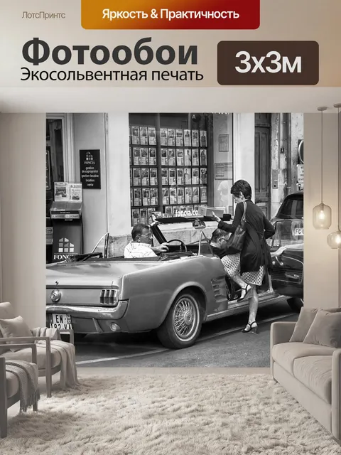 Фотообои Автомобиль