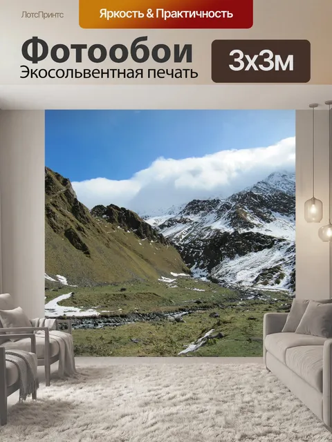 Фотообои Горы