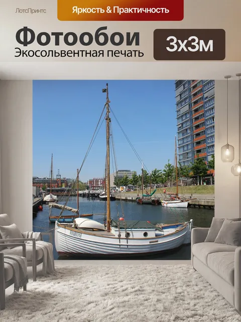 Фотообои Киль