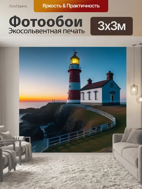 Фотообои рассвет на старом маяке