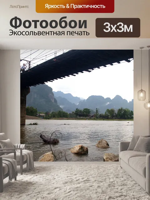 Фотообои Река Нам Сонг в Ванг-Вьенге, Лаос