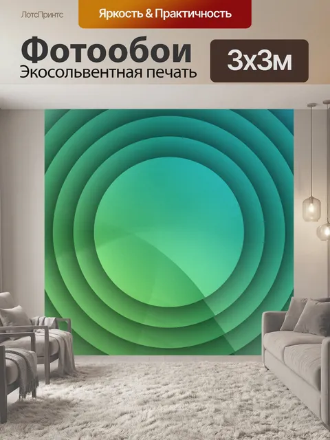 Фотообои синие зеленые круги