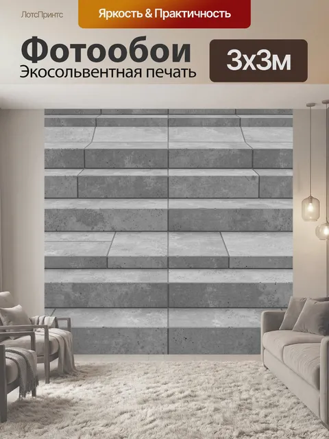 Фотообои Серые блоки бетонной текстуры