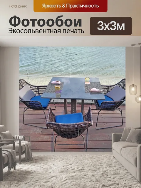 Фотообои Стол и стулья в ресторане Ocean