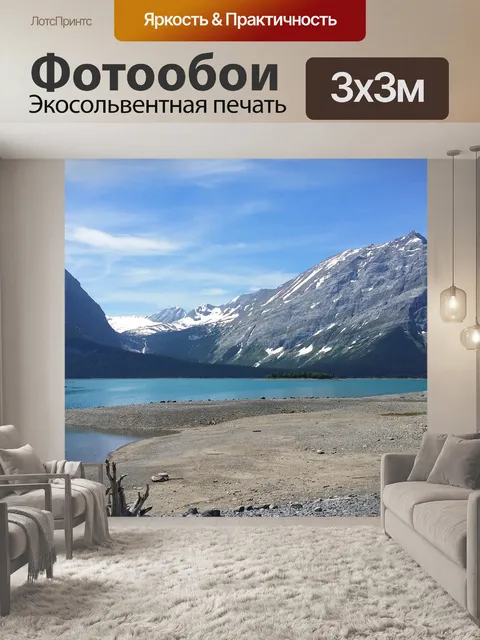 Фотообои Озеро