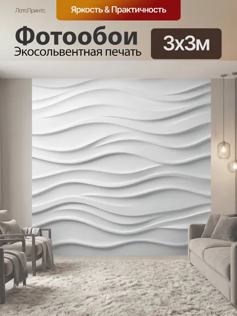 Фотообои Белые волны абстрактного рельефа