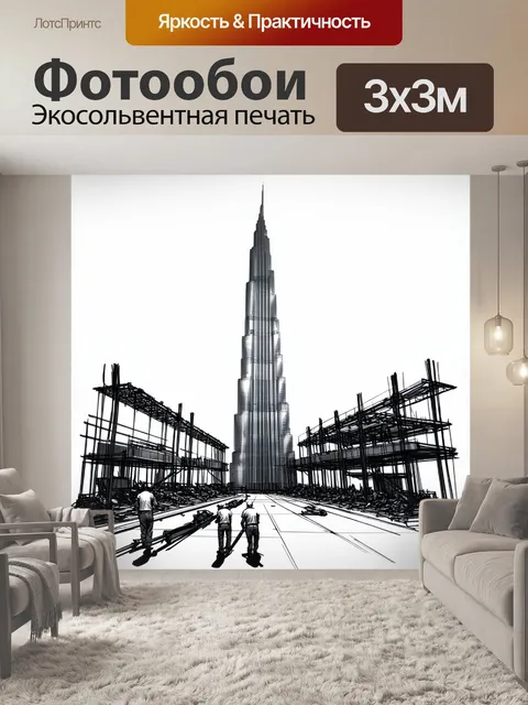 Фотообои контрастный черно-белый рисунок бурдж халифа