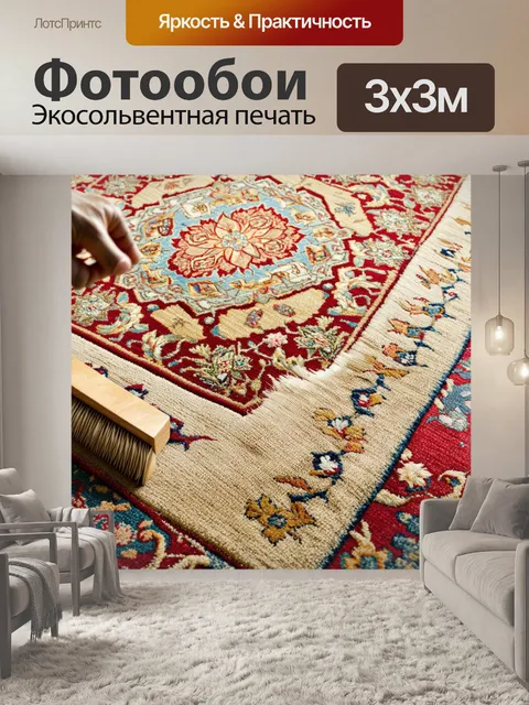 Фотообои коврик с традиционным русским узором лежит на ковровом покрытии, слегка запылившись