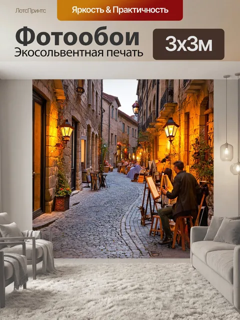 Фотообои улица, напоминающая старинный город, с мощеными камнями и средневековыми зданиями, уличные художники рисуют…