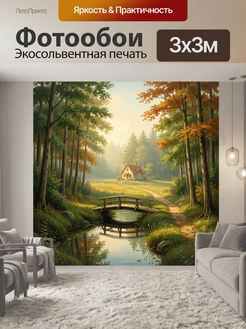 Фотообои Лесная тропа к домику