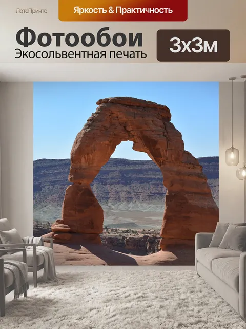 Фотообои Арка