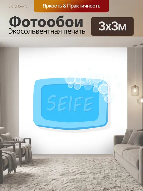 Фотообои Мыло