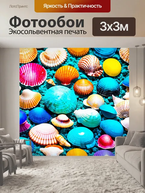 Фотообои море в стиле поп-арт, где располагаются разные виды морских раковин в ярких цветах