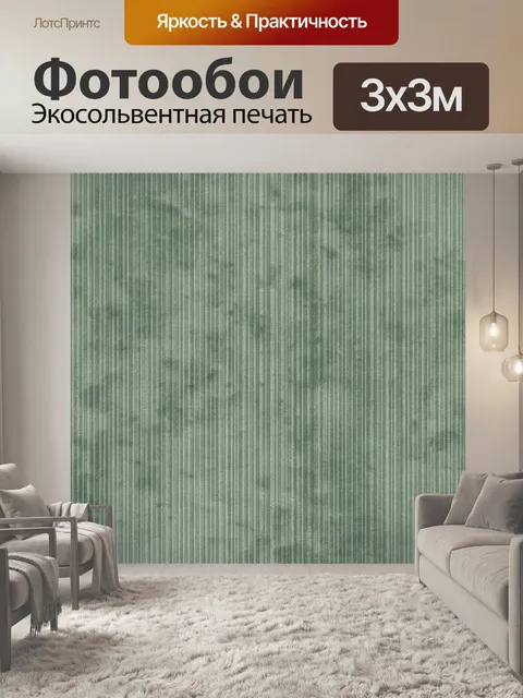 Фотообои Текстурная ткань зелёных оттенков
