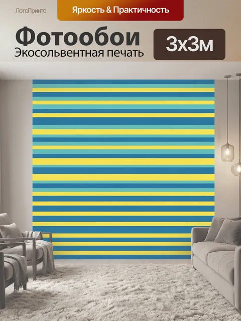 Фотообои Горизонтальные полосы бирюза-жёлтые