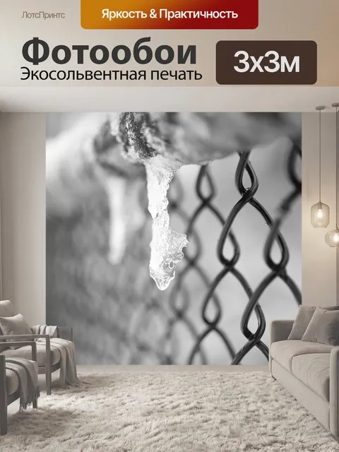Фотообои Зима