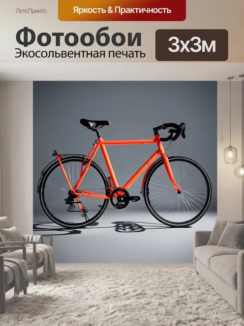 Фотообои яркий велосипед на сером фоне, отбрасывающий длинные тени на поверхность, подчеркивающие освещение