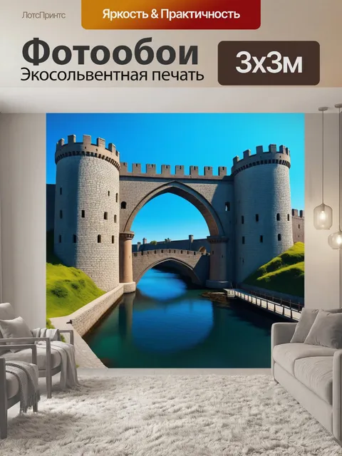 Фотообои крепость с арками и подъёмным мостом