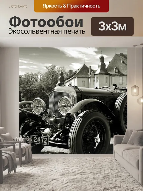 Фотообои Старинный автомобиль