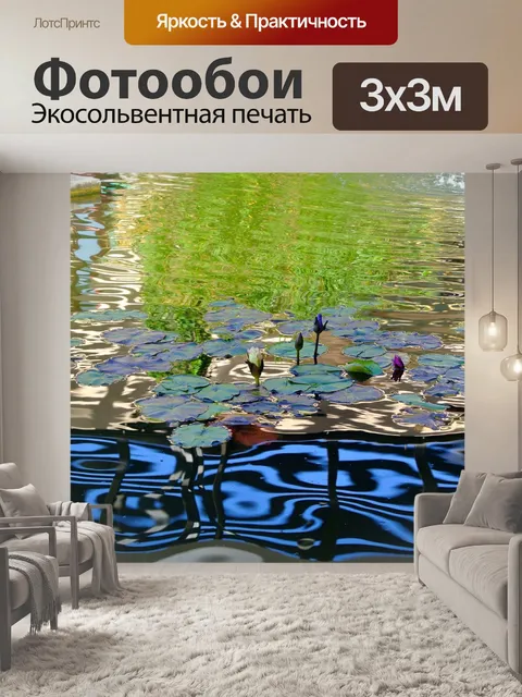 Фотообои Вода