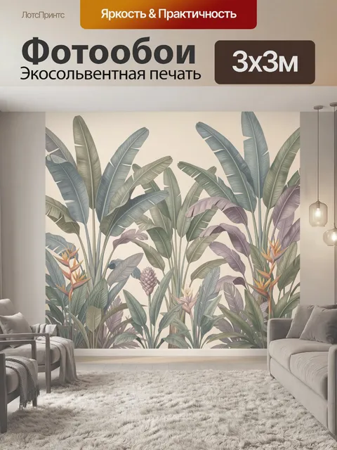 Фотообои Тропические листья и цветы