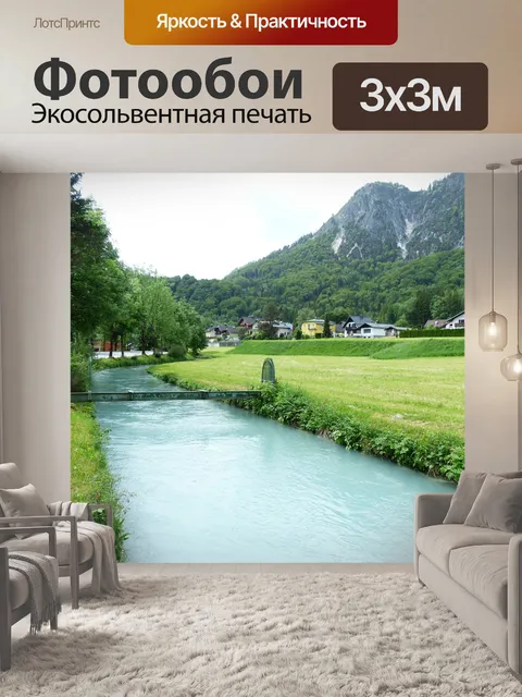 Фотообои Берхтесгаден аво