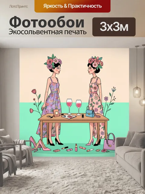 300 × 300 см · Экосольвентная печать