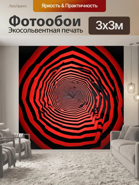 Фотообои красно-черная абстракция в виде спирали