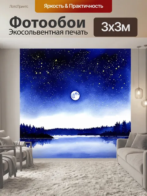 Фотообои ночь в стиле акварель с яркими звёздами