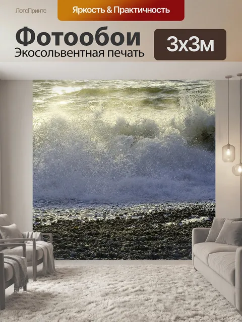 Фотообои Моря