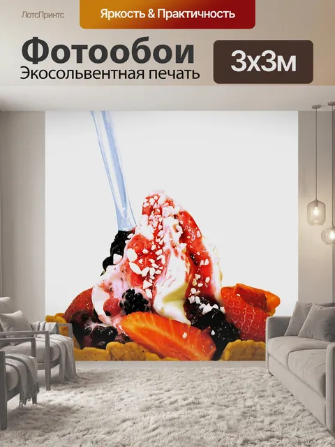 Фотообои Мороженое