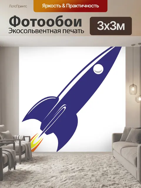 Фотообои Ракета