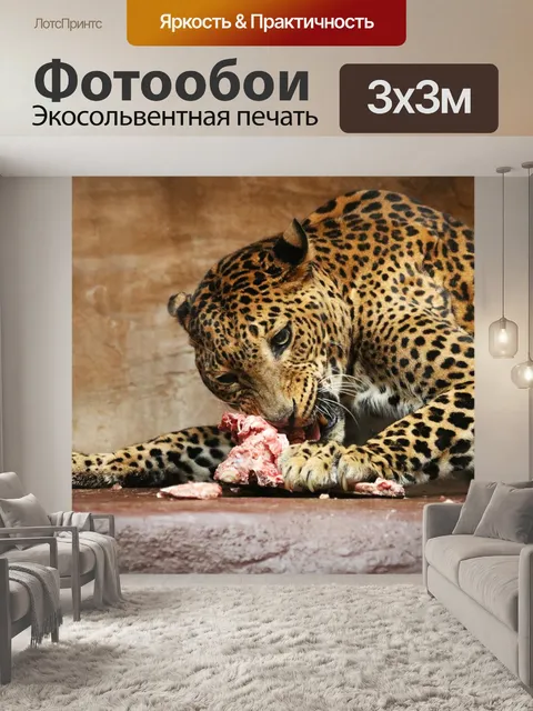 Фотообои Леопард