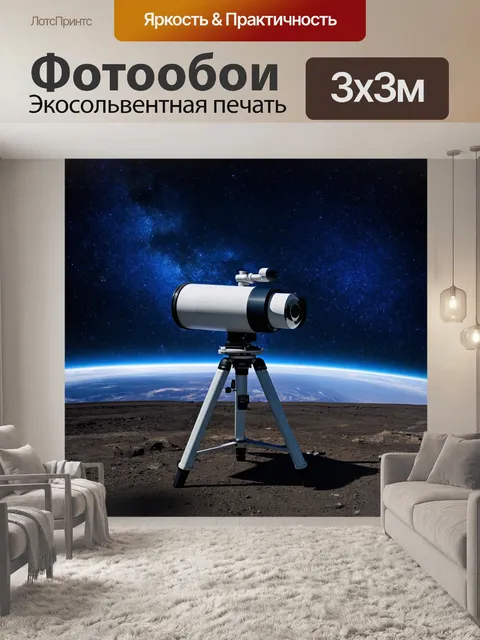 Фотообои космос в стиле научная фантастика