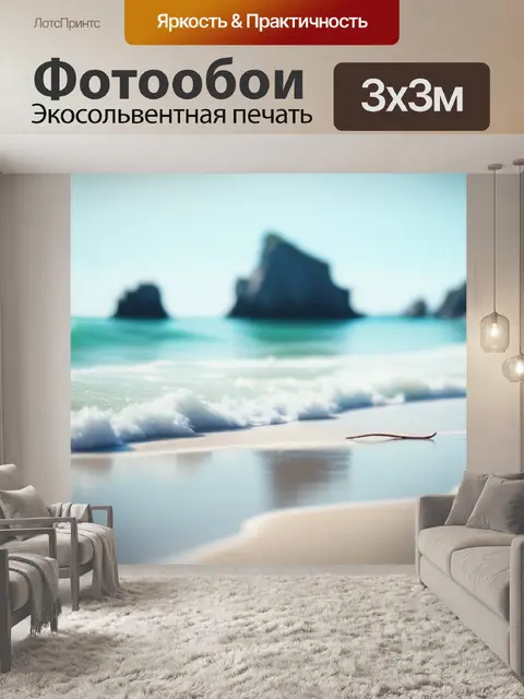 Фотообои с пляжем