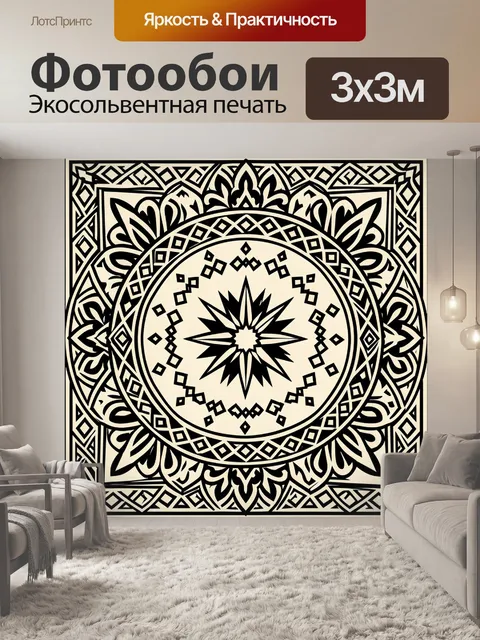 Фотообои Орнаментальная мандала с солнцем