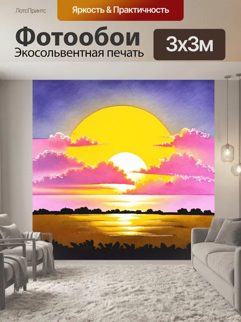 Фотообои пейзаж желтого солнца