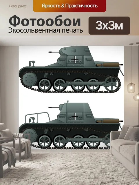 Фотообои Танк